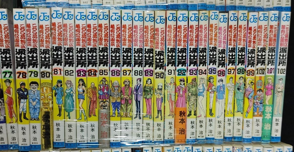 こちら葛飾区亀有公園前派出所 全201巻秋本治 こち亀 1/2 こちら葛飾区亀有公園前派出所 201 | 秋本治 | 絵本ナビ